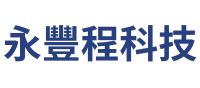 永豐程科技有限公司