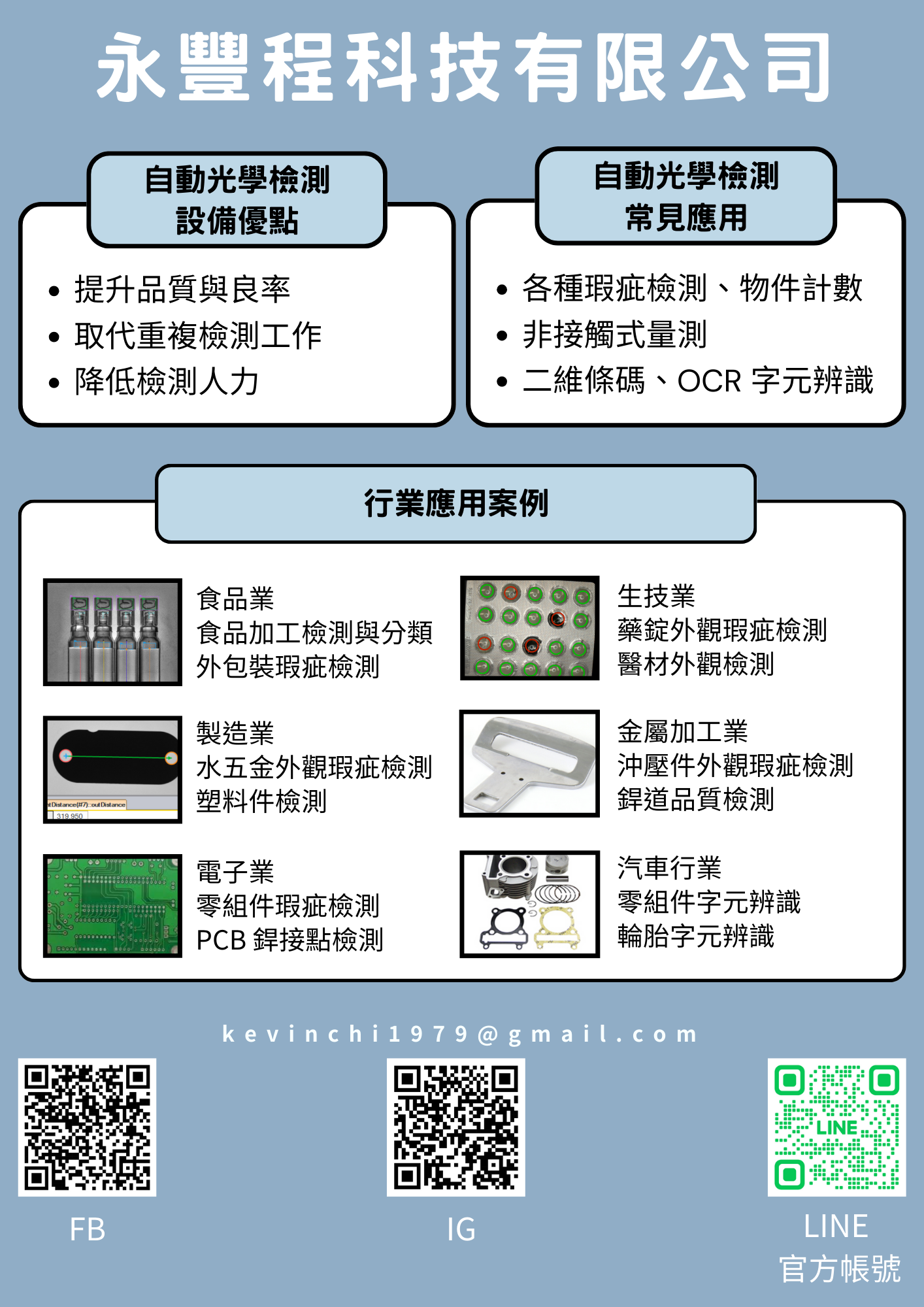 自動光學檢測設備